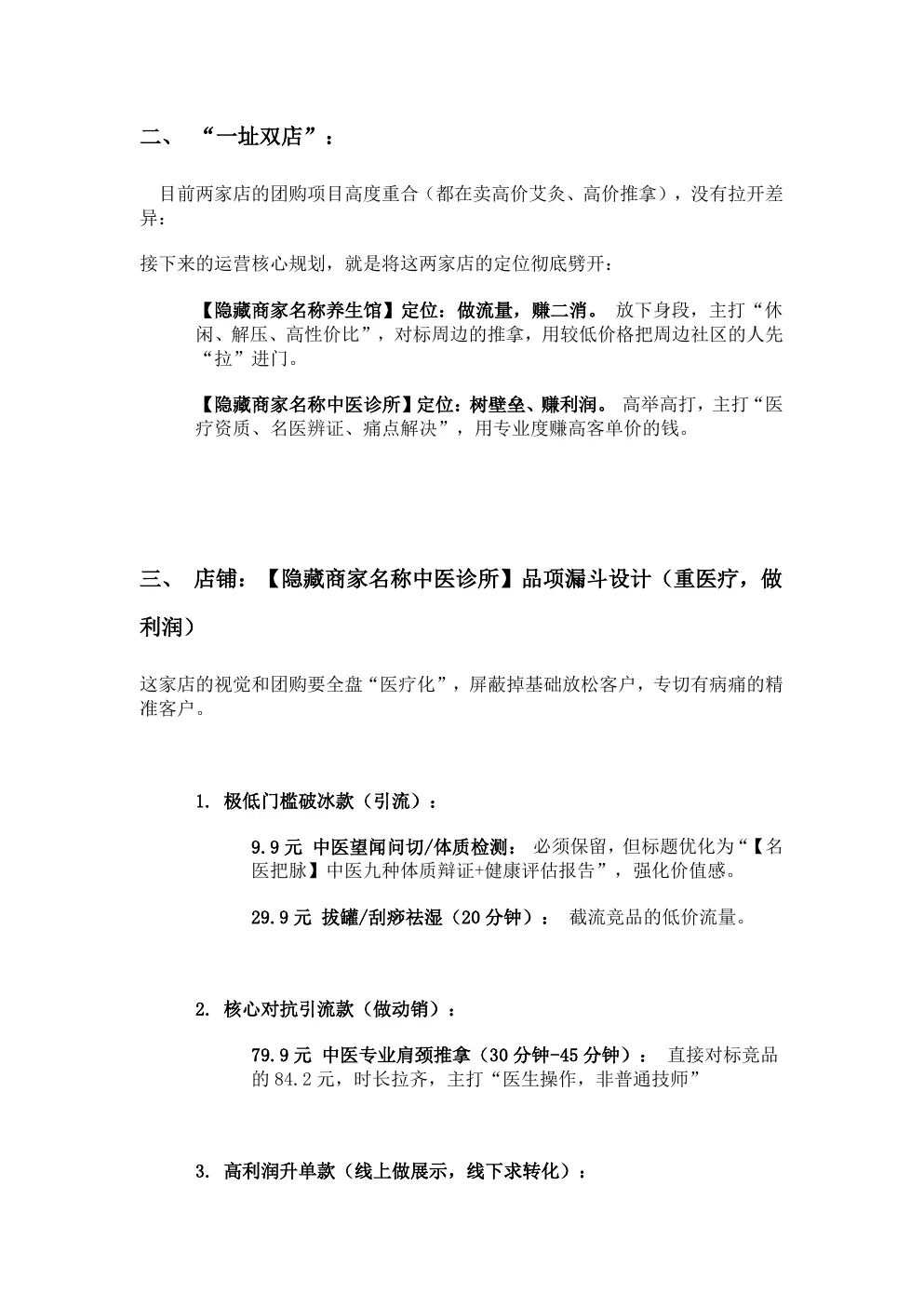 一个位置两个店铺的方案 第4页