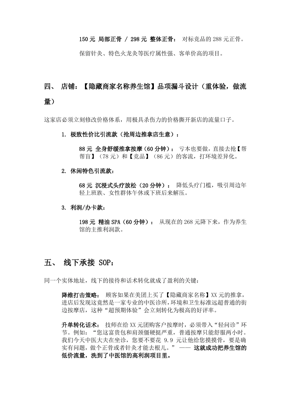 一个位置两个店铺的方案 第5页