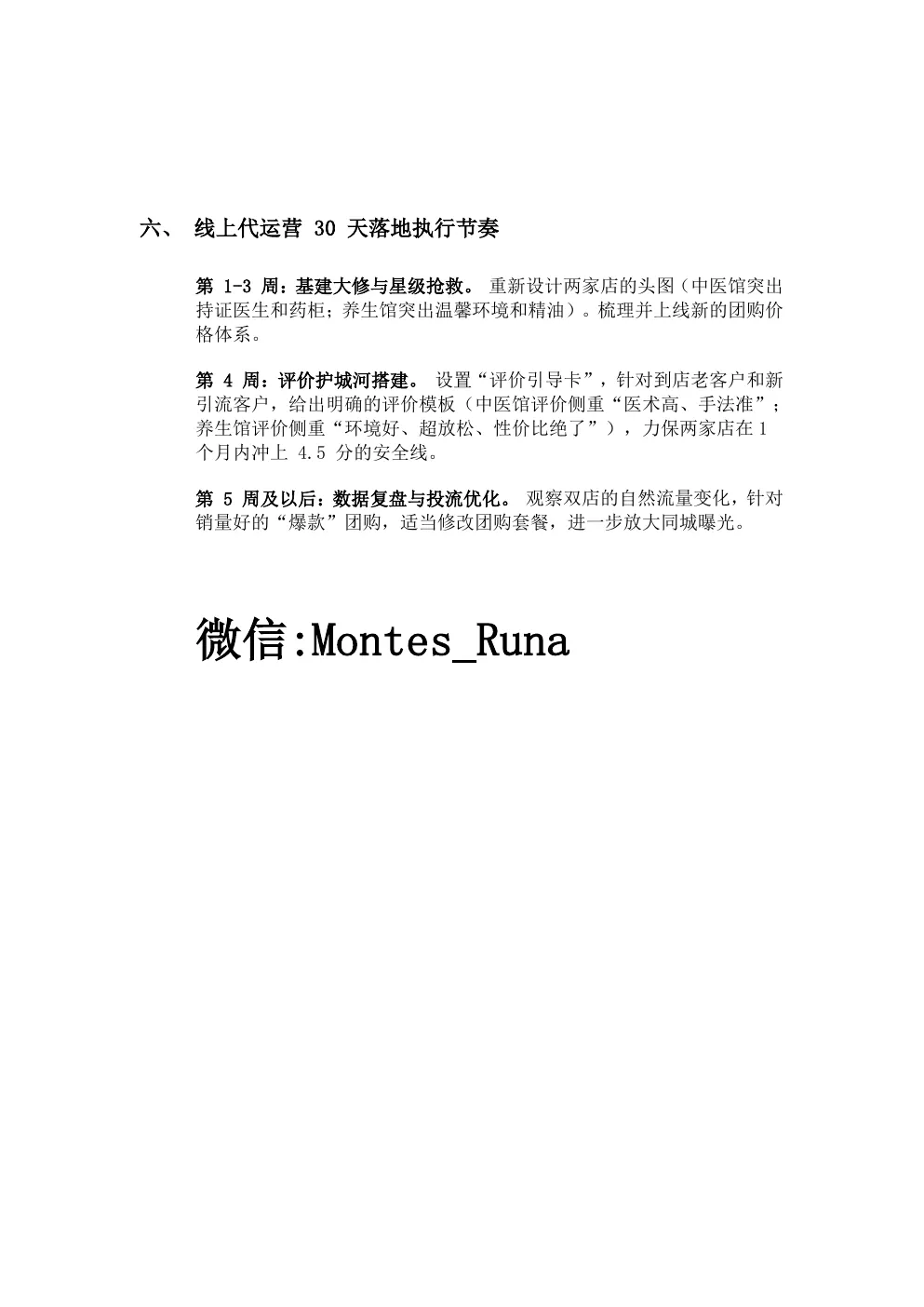 一个位置两个店铺的方案 第6页
