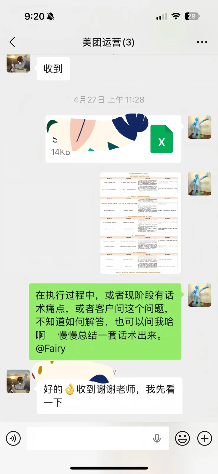 与店员的沟通